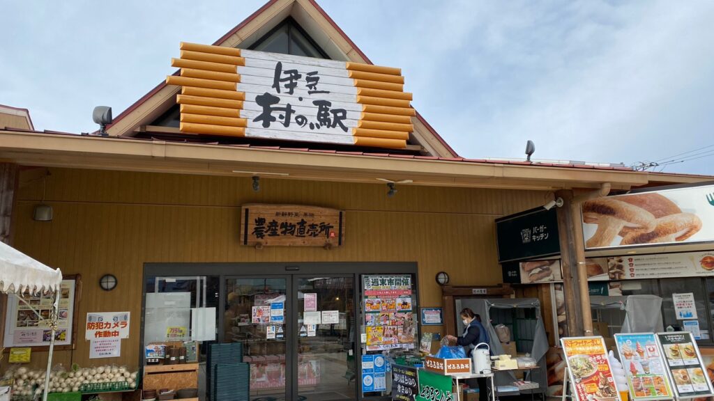 「伊豆・村の駅」にある地元食材を買うことができる「農産物直売所」

