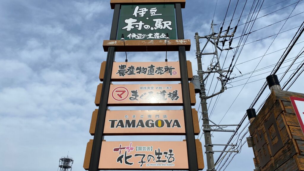 三島市のたまご専門店カフェTAMAGOYA（たまごや）の看板